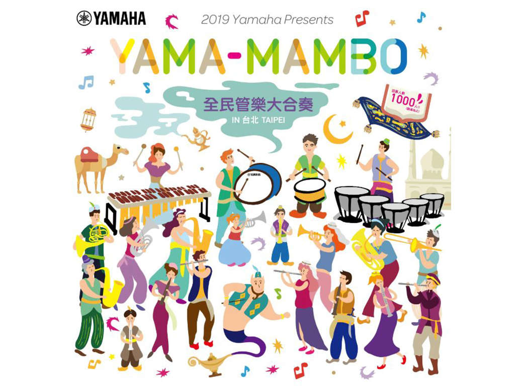 2019 YAMA-MAMBO全民管樂大合奏 in 台北