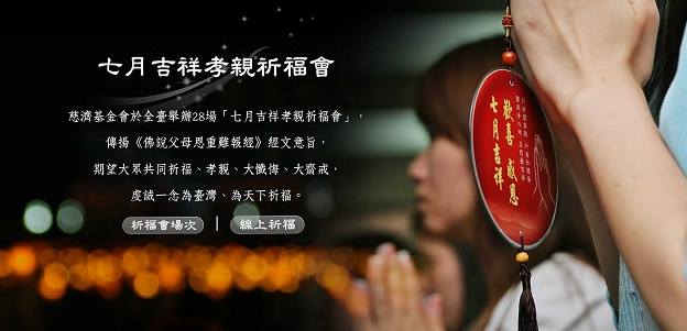 2018年七月吉祥月孝親祈福會