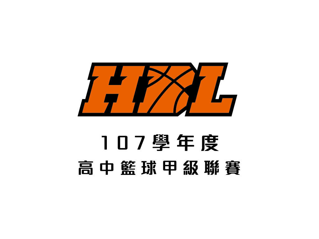 107學年度高中籃球甲級聯賽男子準決賽女子複賽