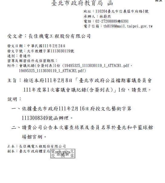 臺北和平籃球館主場地112年度公益檔期及111年度剩餘公益檔期審議結果預覽圖