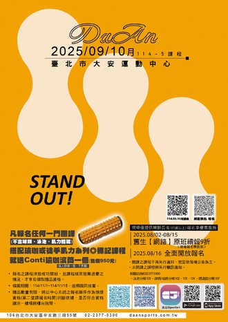 【臺北市大安運動中心】 09/10月份(114-5課程)登場！預覽圖