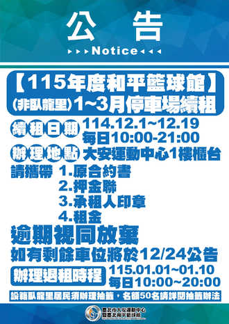 【和平籃球館】115年度停車場季租原「非享臥龍里」預覽圖