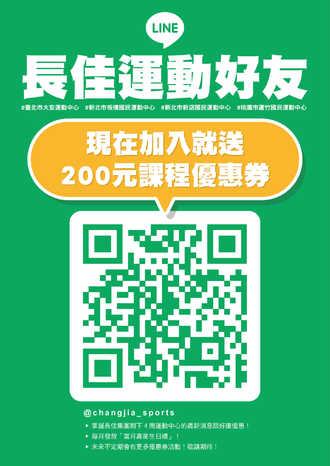 【最新消息】長佳運動LINE好友募集中！！預覽圖